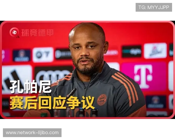 拜仁更衣室解析孔帕尼高位防线的风险与收益权衡 拜仁更衣室解析孔帕尼高位防线的风险与收益权衡